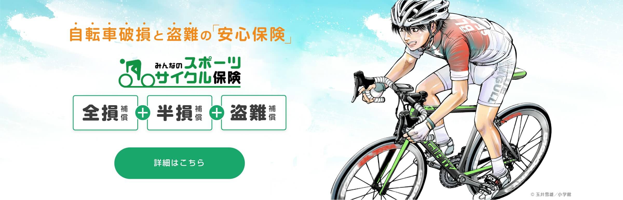 賃貸住宅保険 バイク保険 自転車保険 Sbi日本少額短期保険 株式会社